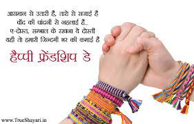 For this, we are listing here some of the best happy birthday wishes, messages, quotes, and shayari in hindi that you would love to share with your close friends. Happy Friendship Day Images Hd 2021 Wishes Greetings Dosti Wallpaper