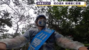 名站推薦 tips：2021年6月8日 更新失效連結 total 13 ». é™å²¡çœŒçŸ¥äº‹é¸2021 åˆã®é€±æœ« å·å‹å¹³å¤ªå€™è£œã«å¯†ç€ Youtube