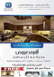 شفاط مجلى بطارية اكسسوارات ايطالية World Kitchens عالم المطابخ Facebook