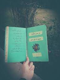 عزه النفس دفتر رسم افكار اهداف حب للافضل كلمات اقتباسات الله تعرف personalized journal book cover art