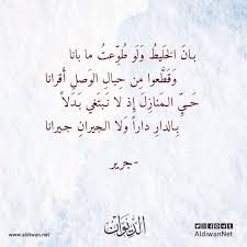الديوان موسوعة الشعر العربي جرير Calligraphy Arabic Calligraphy