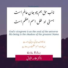 Read Mohd Iqbal Persian Poetry In Urdu And English Translation Best Farsi Kalam Of Allama Iqbal With English And Urdu Transl Persian Poetry Poetry Deep Words