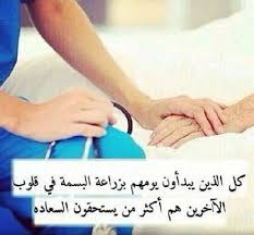 بوستات مضحكة عن الحسد للفيس بوك ، اجمل منشورات عن الحسد والعين فيس بوك 2019 من خلال موقع فكرة ، الحسد ذلك المرض القلبي حالات واتس عن الحسد. Ø¹Ø¨Ø§Ø±Ø§Øª Ø¹Ù† Ù…Ù‡Ù†Ø© Ø§Ù„ØªÙ…Ø±ÙŠØ¶ Ø§Ø±Ù‚Ù‰ Ø§Ù„Ø¬Ù…Ù„ Ø¹Ù† Ø§Ù„Ù…Ù…Ø±Ø¶Ø§Øª Ø§ØºØ±Ø§Ø¡ Ø§Ù„Ù‚Ù„ÙˆØ¨