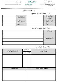 نموذج كتابة تقرير مدرسي جاهز موقع محتويات