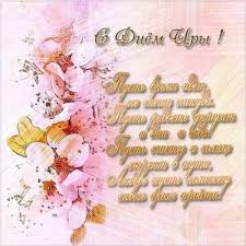 З днем ангела ірина тебе я вітаю, бажаю. Z Dnem Irini 2020 Privitannya Z Dnem Angela Irini V Kartinkah Listivkah Virshah Unian