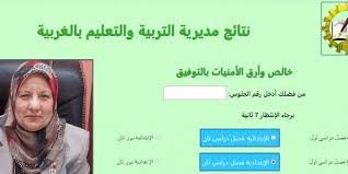 • أهلاً على قناة مديرية التربية و التعليم بالغربية. Ø¹Ø§Ø¬Ù„ Ø¥Ø¹Ù„Ø§Ù† Ù†ØªÙŠØ¬Ø© Ø§Ù„ØµÙ Ø§Ù„Ø«Ø§Ù„Ø« Ø§Ù„Ø¥Ø¹Ø¯Ø§Ø¯ÙŠ Ù„Ù…Ø­Ø§ÙØ¸Ø© Ø§Ù„ØºØ±Ø¨ÙŠØ© ÙˆØ¥Ø³ØªØ®Ø±Ø§Ø¬Ù‡Ø§ Ø¹Ø¨Ø± Ø¨ÙˆØ§Ø¨Ø© Ø§Ù„Ø®Ø¯Ù…Ø§Øª Ø§Ù„Ø¥Ù„ÙƒØªØ±ÙˆÙ†ÙŠØ© Ù„Ù„Ù…Ø­Ø§ÙØ¸Ø© Ø¨Ø¹Ø¯ Ø¥Ø¹ØªÙ…Ø§Ø¯Ù‡Ø§ Ù†Ø¨Ø£ Ø­ØµØ±ÙŠ