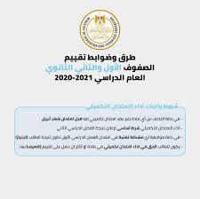 اعتمد اللواء محمد الشريف محافظ الإسكندرية، الأربعاء، نتيجة الشهادة الإعدادية بالمحافظة الدور الأول للعام الدراسي 2020/ 2021، وأعلن أسماء أوائل الشهادة الإعدادية بالمحافظة. Ø§Ù„ØªØ¹Ù„ÙŠÙ… ØªØ¹Ù„Ù† Ø·Ø±Ù‚ ÙˆØ¶ÙˆØ§Ø¨Ø· Ø§Ù„ØªÙ‚ÙŠÙŠÙ… Ù„Ø·Ù„Ø§Ø¨ Ø£ÙˆÙ„Ù‰ ÙˆØ«Ø§Ù†ÙŠØ© Ø«Ø§Ù†ÙˆÙŠ 2 Ù…ØµØ±Ø§ÙˆÙ‰