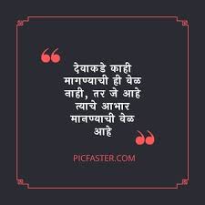 Marathi sad status for whatsapp | sad quotes images. Best 15 Marathi Whatsapp Shayari Dp Images 2021 Whatsapp Dp Status Picfaster