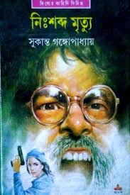 Unokoti Abhijan || Anjan Sengupta