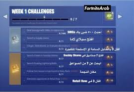 جميع تحديات الاسبوع الاول السيزون الخامس مترجمة فورت نايت Amino