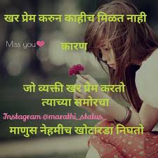 Check spelling or type a new query. Pin By Marathi Status On Marathi Status Selfish Quotes Marathi Quotes Best Love Lyrics