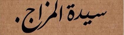 Pin By ايو ايو On كتابة Calligraphy Quotes Love Quotes For Book Lovers Iphone Wallpaper Quotes Love