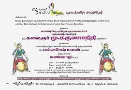Birthday Invitation Format In Tamil Happy Birthday Invitation Card Birthday Invitation Templates Birthday Invitations