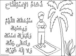 التربية الاسلامية للاطفال google search apprendre l arabe petit musulman idees d image
