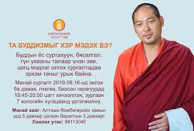 Жавзандамба Хутагт Төв