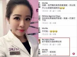 留言“大陆味臭死了” 台妹遭厦门公司炒鱿鱼| 联合早报