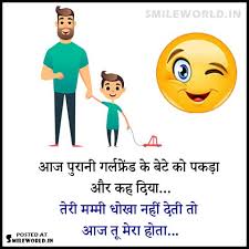 Get here hindi and nepali mixed funny and comedy jokes messages and conversation with boyfriend and girlfriend. 5 Most Funny Jokes And Images In Hindi Smileworld