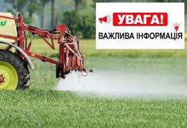 БЕЗПЕЧНЕ ЗАСТОСУВАННЯ ПЕСТИЦИДІВ ТА АГРОХІМІКАТІВ У МЕЖАХ НАСЕЛЕНОГО ПУНКТУ