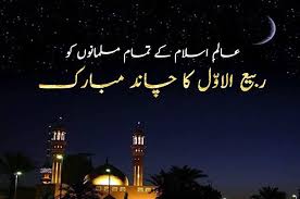 Rabi Ul Awal Ka Chand Mubarak Sab Ko Beautiful Rabi Ul Awal Chand Mubarak Wallpaper Rabi Ul Awal Chand Muba Rabi Ul Awal Good Morning Flowers Gif Eid Milad