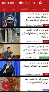 ‎bbc persian official facebook page صفحه رسمی بی‌بی‌سی فارسی در فیسبوک‎ Ø¨ÛŒ Ø¨ÛŒ Ø³ÛŒ ÙØ§Ø±Ø³ÛŒ Bbc Farsi News New For Android Apk Download