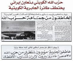 اختطاف طائرة الخطوط الجوية الكويتية طائرة الجابرية. Ø£Ø®Ø° Ø§Ù„Ø±ÙƒØ§Ø¨ Ù…Ù‚Ø§Ø¹Ø¯Ù‡Ù… ÙÙŠ Ø§Ù„Ø·Ø§Ø¦Ø±Ø© Ù„ÙŠØ¹Ù„Ù† Ø§Ù„ÙƒØ§Ø¨ØªÙ† Ø±Ø¨Ø· Ø§Ù„Ø£Ø­Ø²Ù…Ø© ÙˆÙŠØ®Ø¨Ø±Ù‡Ù… Ø£Ù† Ù…Ø¯Ø© Ø§Ù„Ø·Ø§Ø¦Ø±Ø© Ù§ Ø³Ø§Ø¹Ø§Øª ÙƒÙ… Ù‡ÙŠ Ø·ÙˆÙŠÙ„Ø© Ù„ÙƒÙ† Ù…Ø§Ø­Ø¯Ø« Ø£Ø´Ø¯ ÙˆØ£Ù…Ø± Ø­ÙŠØ§ÙƒÙ… ØªØ­Øª Twitter Thread From Ù…Ø§Ø¬Ø¯ Ø§Ù„Ù…Ø§Ø¬Ø¯ Majed I Rattibha