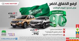 عروض اليوم الوطني 90 الجميح للسيارات عرض محدود لليوم الوطني toy car national 90 s