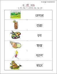 Check spelling or type a new query. Hindi Worksheets For Grade 1 Class 1 Hindi Worksheets Hindi Worksheets With Pictures Hindi Um Ki Matra W Hindi Worksheets Hindi Language Learning Worksheets