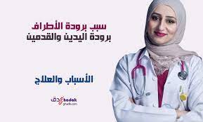 متنوع ذو معنى أثر حراره داخليه وبرودة الاطراف للكبار comertinsaat com