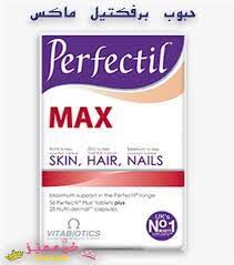 فيتامينات و حبوب برفكتيل للشعر و الاظافر السعر و الانواع و الفوائد perfectil pills and vitamins for hair and nails price typ skin capsule nails