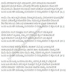 They include parents, siblings, friends, neighbours, relatives, etc. Lyrics In Kannada Aigiri Nandini Lyrics Mahishasura Mardini Stotra Aigiri Nandini Lyrics In Kannada Devotional Songs Lyrics Mantras