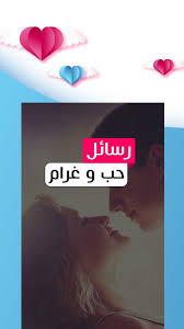 رسائل حب وغرام For Android Apk Download