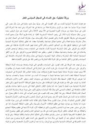 26 تصميم ورق رسمي word doc للشركات نموذج psd مؤسسة ليتر هيد جاهز مروس مفتوح للتعديل. Ù…Ù„Ù ÙˆØ±Ù‚Ø© ØªØ­Ù„ÙŠÙ„ÙŠØ© Ø­Ù‚ Ø§Ù„Ù†Ø³Ø§Ø¡ ÙÙŠ Ø§Ù„Ù…Ø¬Ø§Ù„ Ø§Ù„Ø³ÙŠØ§Ø³ÙŠ Ø§Ù„Ø¹Ø§Ù… Pdf ÙˆÙŠÙƒÙŠ Ø§Ù„Ø¬Ù†Ø¯Ø±