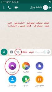 كيف How كيف أحول الفيديو إلى صور متحركة Gif في واتساب Fashion Technology Luxury Map Pie Chart Chart