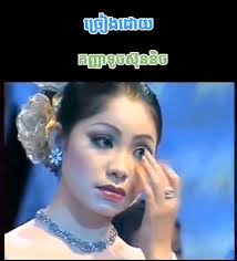 ស្ដាប់ហើយខ្លោចចិត្តខ្លាំងណាស់😭, 🫶💙💛❤️💪🏻, បទ:សមុទ្រទឹកភ្នែក😓💔🥀,  «យើងខ្មែរតែមួយ»🫶💙💛❤️💪🏻, បទ:ចម្រៀងអញ្ចឹងៗស្ដាប់ហើយគួរតែជួយ ស៊ែរចែករំលែក  ដើម្បីឲ្យកូនចៅជំនាន់ក្រោយបានយល់ដឹងខ្លះផងបងប្អូន។យើងមិនគួរអូសរំលងនោ...