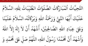 Bacaan tahiyat akhir setalah membaca doa tahiyat akhir membaca sholawat kepada nabi sebagai berikut Tahiyat Akhir Pdf