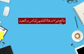 نتائج قبولات التقديم المباشر و النخبة في الجامعات العراقية in 2021 places to visit letters visiting