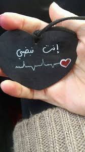 دكتور الحب (اونلي فانز)‏ @drloves11 19 мая. Ø´Ø¹Ø± Ù‚ØµÙŠØ± ÙÙŠ Ø§Ù„Ø­Ø¨ ÙˆØ§Ù„Ø¹Ø´Ù‚ Shaer Blog