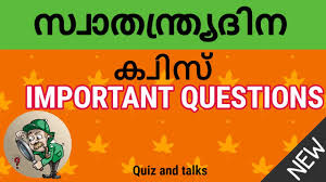 Independence day quiz lp, up ,hs ,hss level 2020/swathanthra dina quiz 2020 in malayalam. Independence Day Quiz Malayalam Quiz And Talks Swatantrata Dina Quiz 2020 Quiz And Talks Quiz Talks Youtube