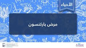Parkinson's disease (pd) occurs when brain cells that make dopamine, a chemical that coordinates movement, stop working or die. Ù…Ø±Ø¶ Ø¨Ø§Ø±ÙƒÙ†Ø³ÙˆÙ† Ø§Ù„Ø£Ø­ÙŠØ§Ø¡ Ø£Ù…Ø±Ø§Ø¶ Ø§Ù„Ø¬Ù‡Ø§Ø² Ø§Ù„Ø¹ØµØ¨ÙŠ Youtube