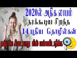 2020 Top 14 Business Ideas In Tamil Small Business Ideas Business Ideas Information Tamizha Youtube In 2020 Best Small Business Ideas Small Business Business