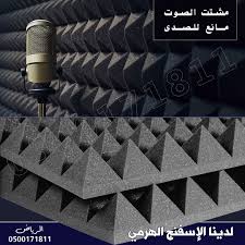 Pin On 0500171811 عزل صوت و ديكورات في الرياض