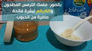 أناقة مغربية بالصور ماسك الترمس المطحون والكركم لبشرة فاتحة صافية من الحبوب Beauty Skin Care Routine Food Beauty Skin Care