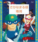 タイムボカンシリーズ イタダキマン