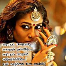 Whoever is hopelessly scattered, loving in love will gratefully reap. True Never Beg For Tamil Friendship Kavithaigal Facebook