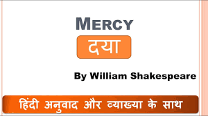 What is a shakespearean sonnet? Mercy By William Shakespeare Hindi Translation And Summary Youtube