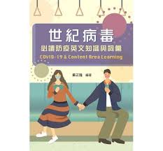 這連結會以新視窗打開衞 生 防 護 中 心 呼 籲 市 民 應 採 取 措 施 預 防 一 氧 化 碳 中 毒 (2021 年 1 月 21 日). åº¦åº¦é³¥ ä¸–ç´€ç—…æ¯' å¿…è®€é˜²ç–«è‹±æ–‡çŸ¥è­˜èˆ‡è©žå½™ æ›¸æž—å‡ºç‰ˆ è˜‡æ­£éš† å…¨æ–° å®šåƒ¹ 199å…ƒ éœ²å¤©æ‹è³£