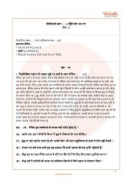 Cbse Sample Paper For Class 12 Hindi With Solutions Mock Paper 2