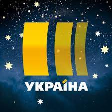 На этой странице вы можете посмотреть канал трк украина онлайн в хорошем качестве, бесплатно и без регистрации. Novogodnie Programmy I Shou Na Kanale Ukraina Smotret Onlajn Telekanal Ukraina
