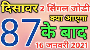 16 January 2021 Satta Gali Desawer Up Satta King Faridabad Gajiyawad 16 January 2021 Satta Result Youtube Balabgarh hyderabad chotu taj satta result by satta king for platying satta online, one of finest satta game online website and live results in india, play online satta with satta king. 16 january 2021 satta gali desawer up satta king faridabad gajiyawad 16 january 2021 satta result