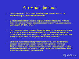 Check spelling or type a new query. Fizica AtomicÄƒ È™i NuclearÄƒ Prezentare Pe Tema Fizica Atomului È™i A Nucleului Atomic
